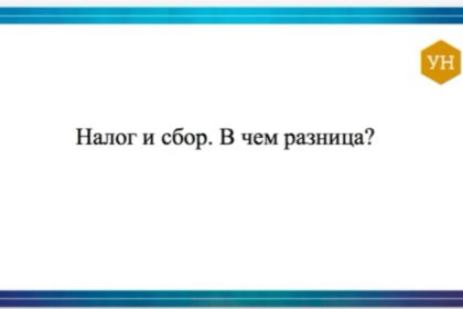 sistema-nalogov-i-sborov-v-rossii-usloviya-ustanovleniya-nalogov Систему налогов и сборов, а также общие принципы налогообложения и сборов в Российской Федерации устанавливает НК